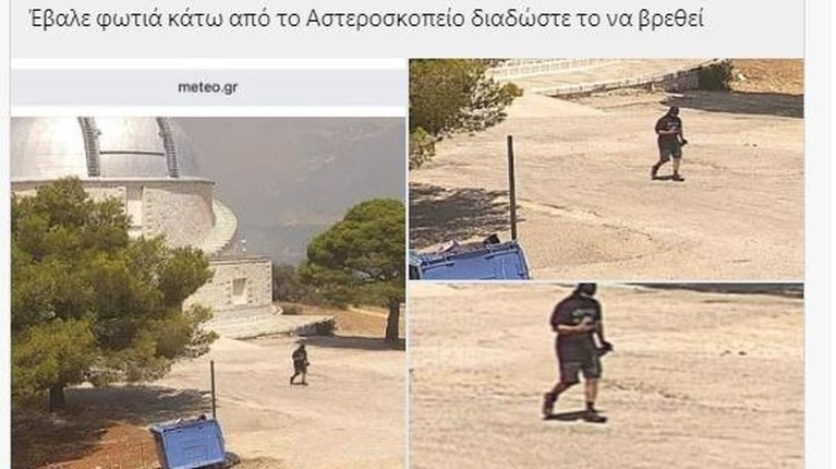 Αστεροσκοπειο
