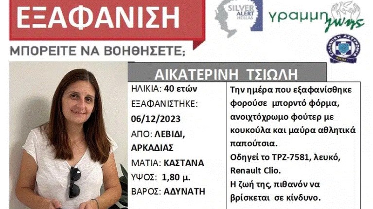 ΕΞΑΦΑΝΙΣΗ
