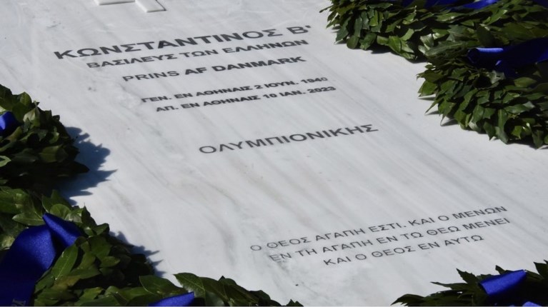ΜΝΗΜΑ ΤΕΩΣ ΒΑΣΙΛΙΑΣ ΚΩΝΣΤΑΝΤΙΝΟΣ