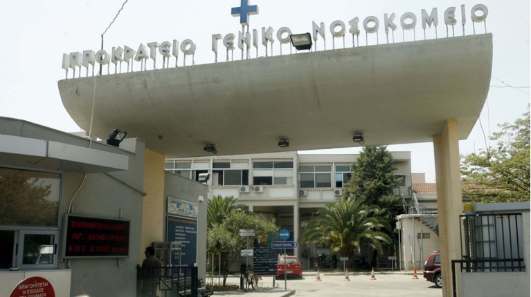Ιπποκράτειο Νοσοκομείο Θεσσαλονίκης
