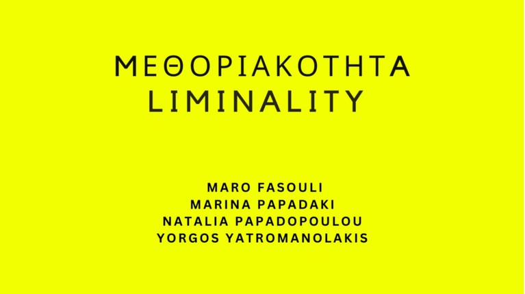 Μεθοριακότητα-Liminality
