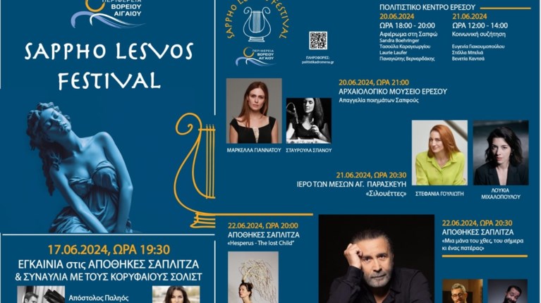 Το SAPPHO LESVΟS FESTIVAL