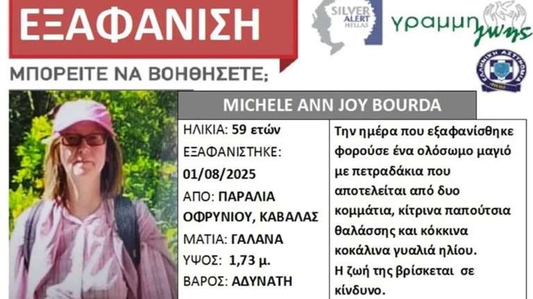 Θρίλερ στην Καβάλα: Ερευνες για την 59χρονη Γαλλίδα τουρίστρια - Χάθηκε ενώ έκανε μπάνιο στην παραλία Οφρυνίου