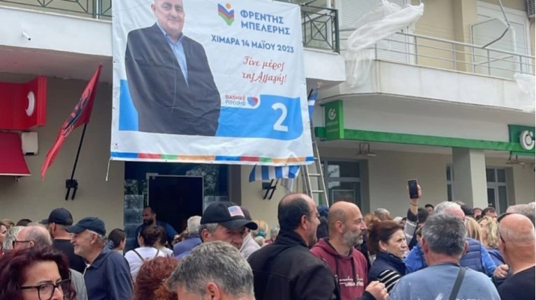 Χειμάρρα - Μπελέρης