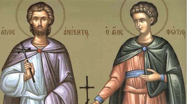 Άγιος Φώτιος και Ανίκητος