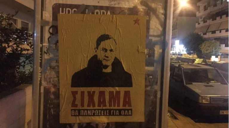 αφίσα