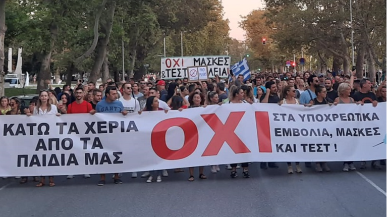 μάσκες αρνητές