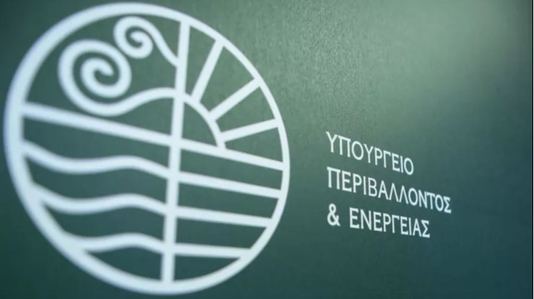 ΥΠΟΥΡΓΕΙΟ ΠΕΡΙΒΑΛΛΟΝΤΟΣ