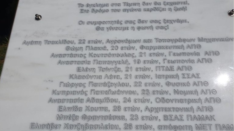 Τέμπη