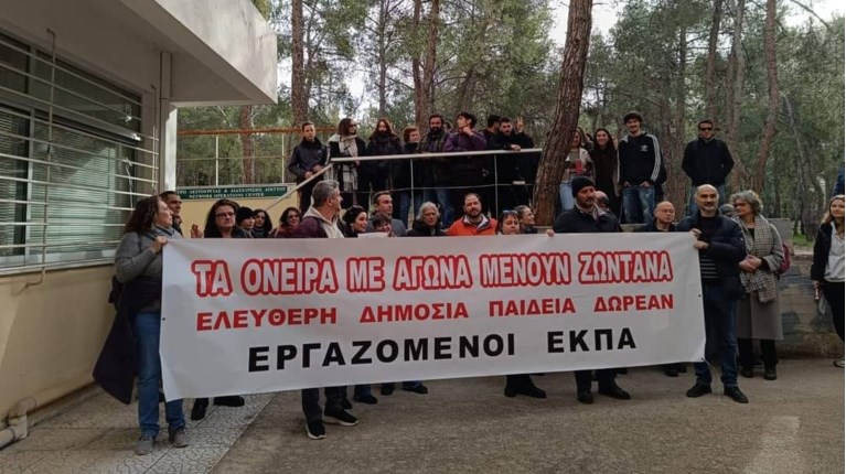 Φοιτητές ΕΚΠΑ