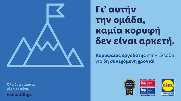 Βραβεί Lidl Ελλάς