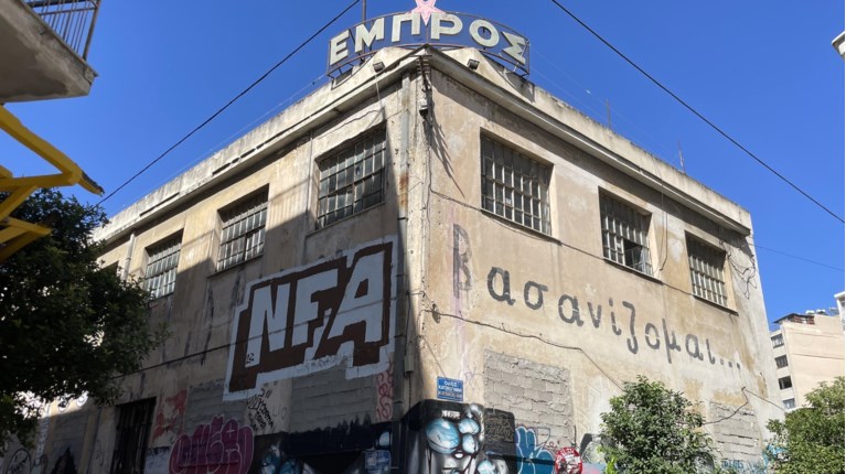 θεατρο εμπροσ