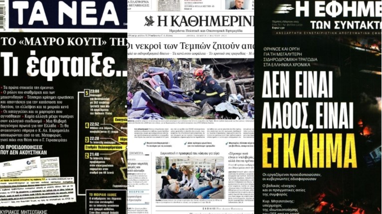 Πρωτοσέλιδα