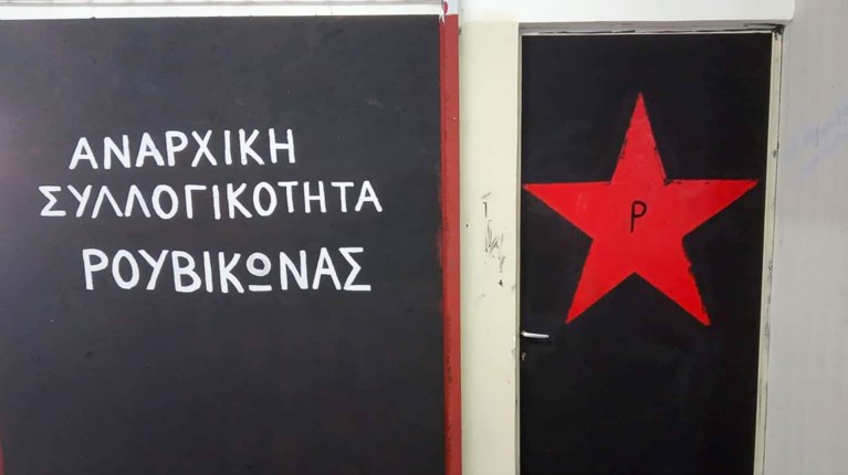 Ρουβίκωνας