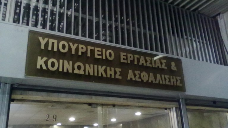 υπουργείο Εργασίας
