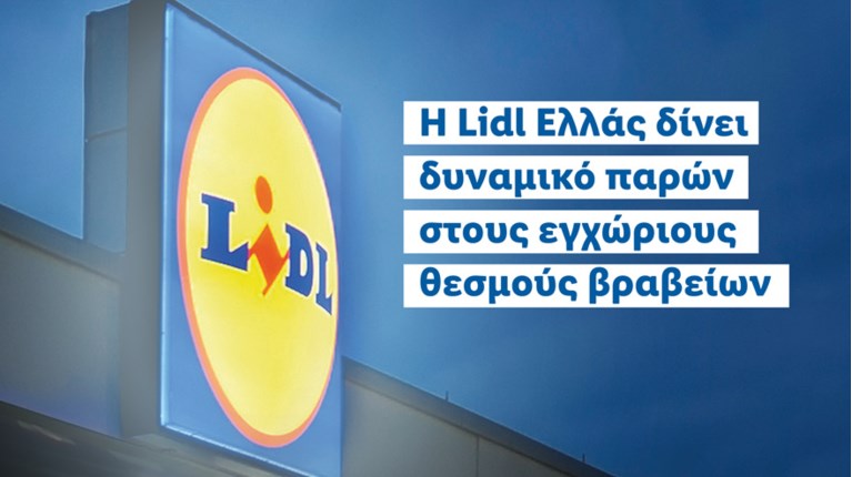Lidl Ελλάς Awards