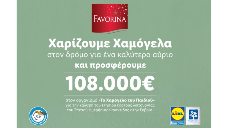 Χαμόγελο του Παιδιού