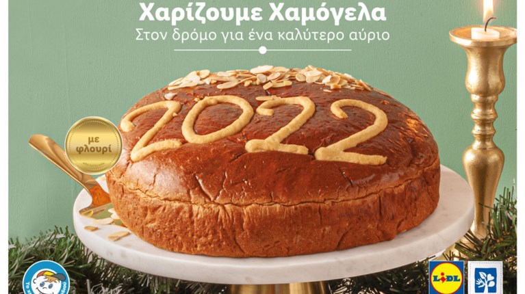 Βασιλόπιτα