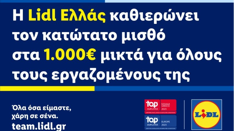 Lidl Ελλάς
