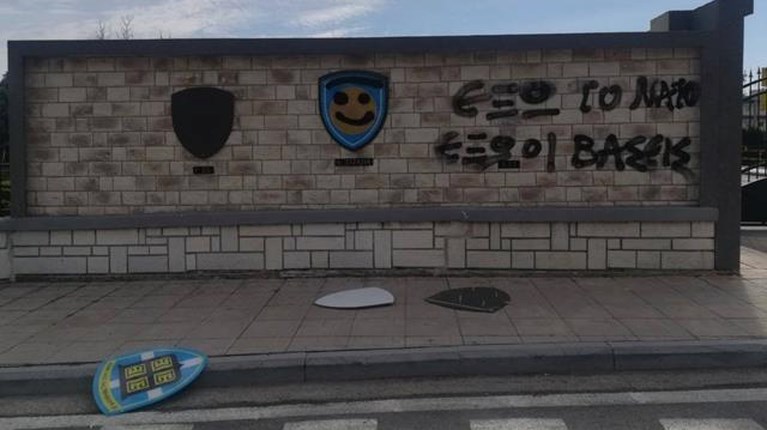 Βανδαλισμός Στρατόπεδο