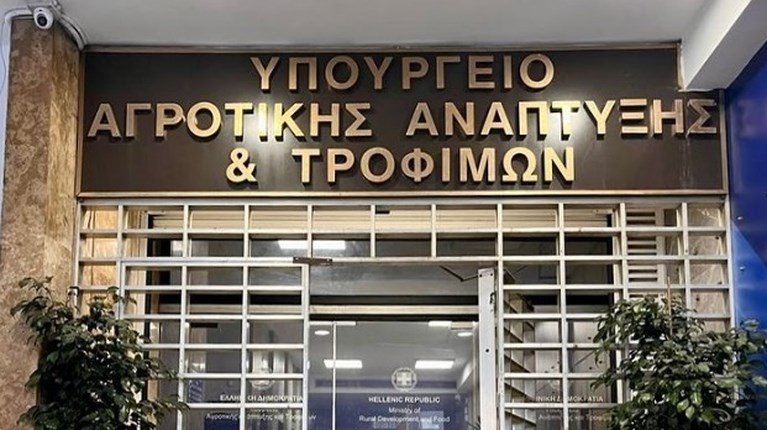 ΥΠΟΥΡΓΕΙΟ ΑΓΡΟΤΙΚΗΣ ΑΝΑΠΤΥΞΗΣ