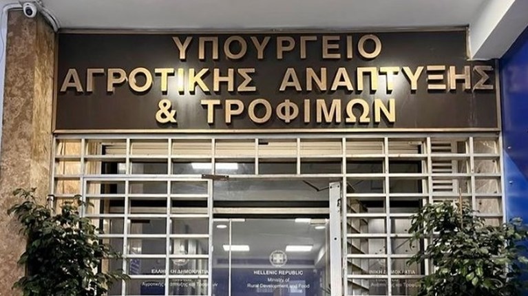 ΥΠΟΥΡΓΕΙΟ ΑΓΡΟΤΙΚΗΣ ΑΝΑΠΤΥΞΗΣ