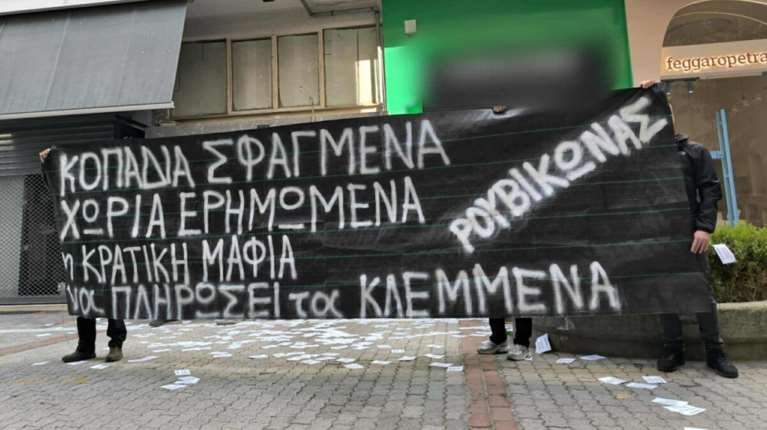 Ρουβίκωνας: Τρικάκια και πανό στο γραφείο του Χρήστου Κέλλα για ΟΠΕΚΕΠΕ και ευλογιά των αιγοπροβάτων [εικόνες]