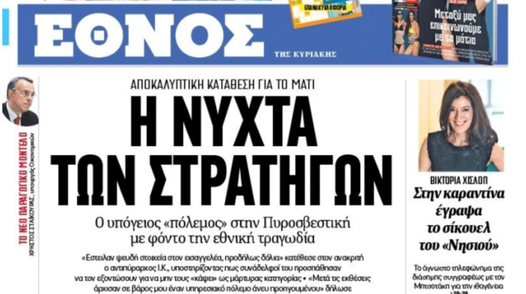 Έθνος