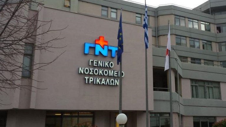 Νοσοκομείο Τρικάλων
