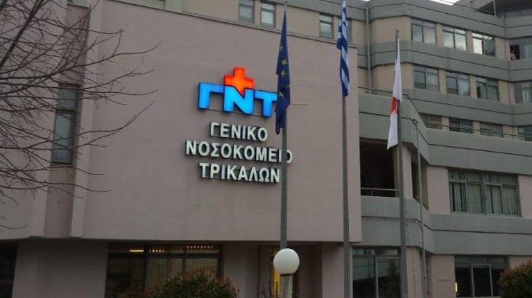 Νοσοκομείο Τρικάλων