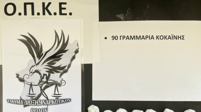 ΚΟΚΑΙΝΗ ΡΟΔΟΣ