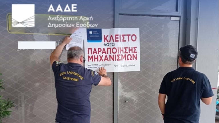 ΑΑΔΕ ΛΟΥΚΕΤΑ