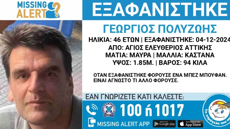 εξαφανιση