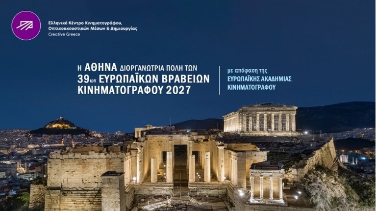 Ευρωπαϊκά Βραβεία Κινηματογράφου 2027