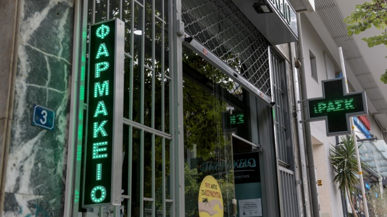 Φαρμακείο