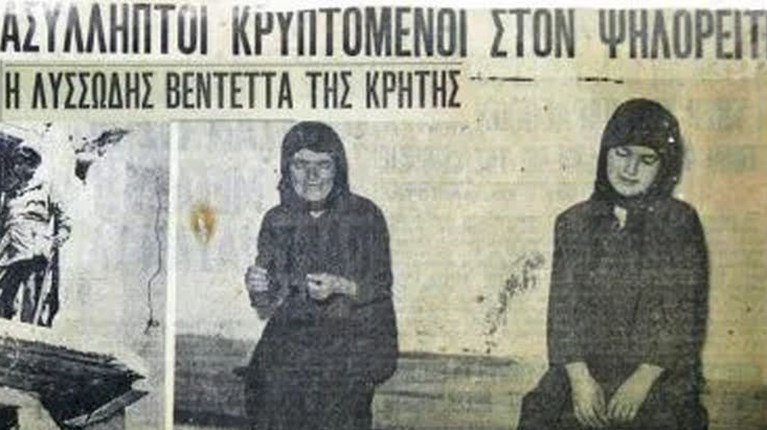βεντετα κρητικη