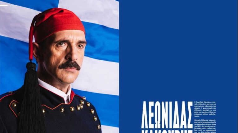 κακουρης τσολιας