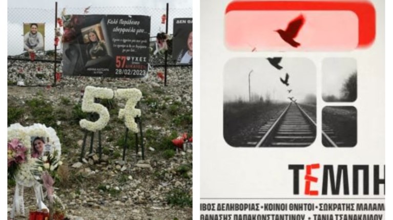 τεμπη