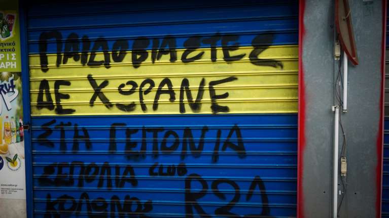 Κολωνός: Απολογούνται σήμερα ο ηλεκτρολόγος και ο προπονητής για τον βιασμό της 12χρονης