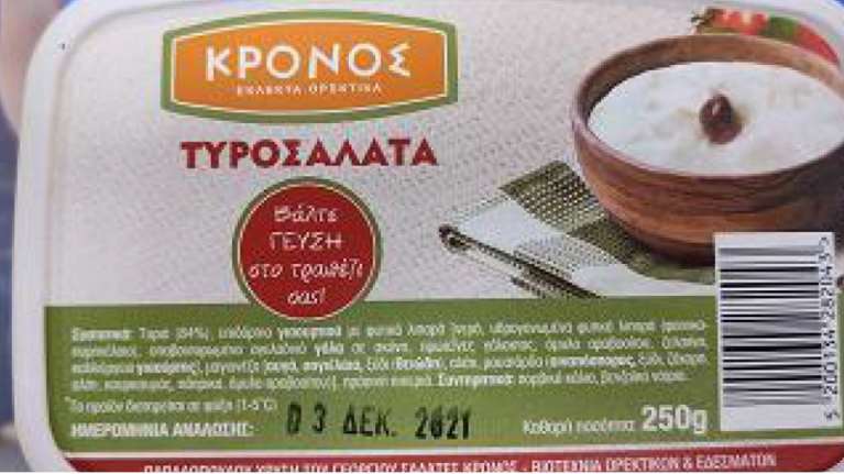 Ανάκληση τυροσαλάτας από τον ΕΦΕΤ