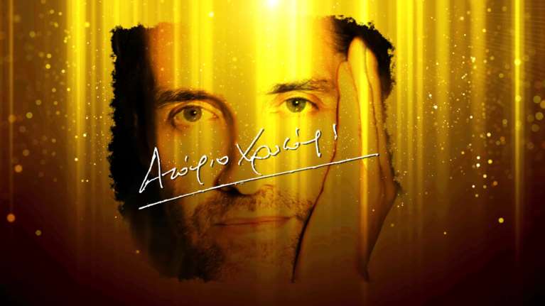 Ο Φοίβος υπογράφει NFT από... ατόφιο χρυσάφι - Σε δημοπρασία το χειρόγραφο με τους στίχους