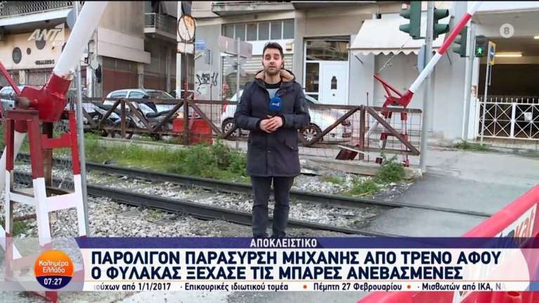 Παραλίγο ατύχημα σε διάβαση τρένου στο κέντρο της Αθήνας: Συνελήφθη φύλακας που δεν κατέβασε τις μπάρες