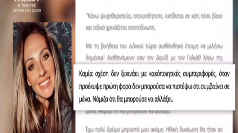 Μαρία Δεληθανάση: Η πρώην σύζυγος του Κώστα Δόξα σπάει τη σιωπή της για τους ξυλοδαρμούς