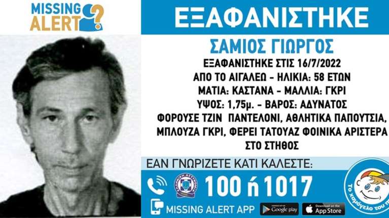Missing Alert: Εξαφάνιση 58χρονου από το Αιγάλεω - Πού εντοπίζονται για τελευταία φορά τα ίχνη του