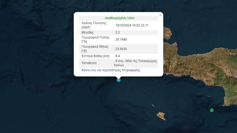 Σεισμική δόνηση στα Χανιά: Στα 6 χλμ. το εστιακό βάθος