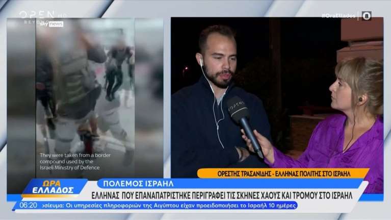 &quot;Δεν μας είπαν τι να κάνουμε, πήρα ρίσκο και πήγα στο αεροδρόμιο&quot; - Ελληνας περιγράφει τη δραματική κατάσταση στο Ισραήλ