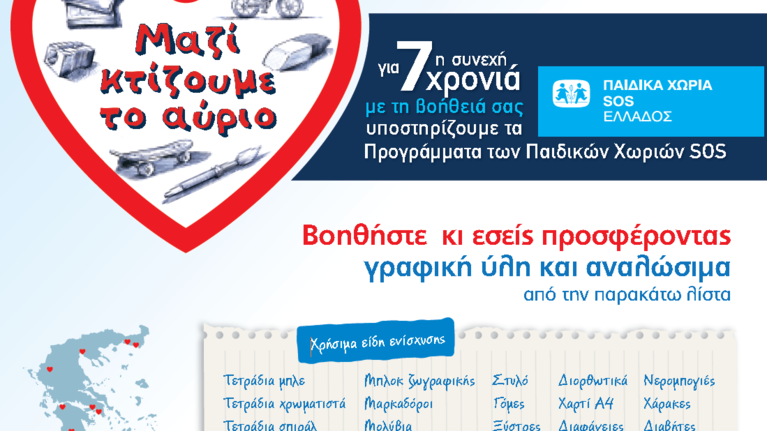Μασούτης και Henkel μαζί  στο πλευρό των &quot;Παιδικών Χωριών SOS Ελλάδος&quot;  για 7η σχολική χρονιά