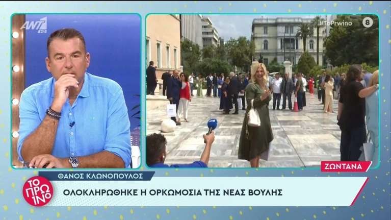 Το σχόλιο Λιάγκα για την ορκωμοσία της Βουλής και τις ενδυμασίες: Μήπως είχαν γύρισμα για το My style rocks; [βίντεο]