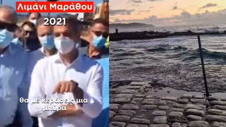 "Είναι πολλές οι μπύρες σε όλη την Ελλάδα"- "Καρφί" Ανδρουλάκη για το στοίχημα Μητσοτάκη το '21 για το λιμάνι της Μαράθου