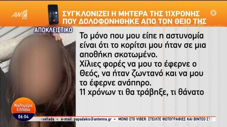 Ξεσπά η μητέρα της 11χρονης Βασιλικής: &quot;Τι θάνατο θα είχε το παιδί μου, τι θα τράβηξε&quot; - Πατέρας 4 παιδιών ο 37χρονος δολοφόνος